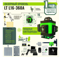 Профессиональный Лазерный уровень (нивелир)LT L16-360A 4D 16 линий + штанга 4.8  метра с треногой, микролифтом
